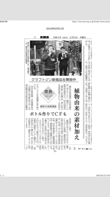 2022年2月21日、奈良新聞に掲載されました。