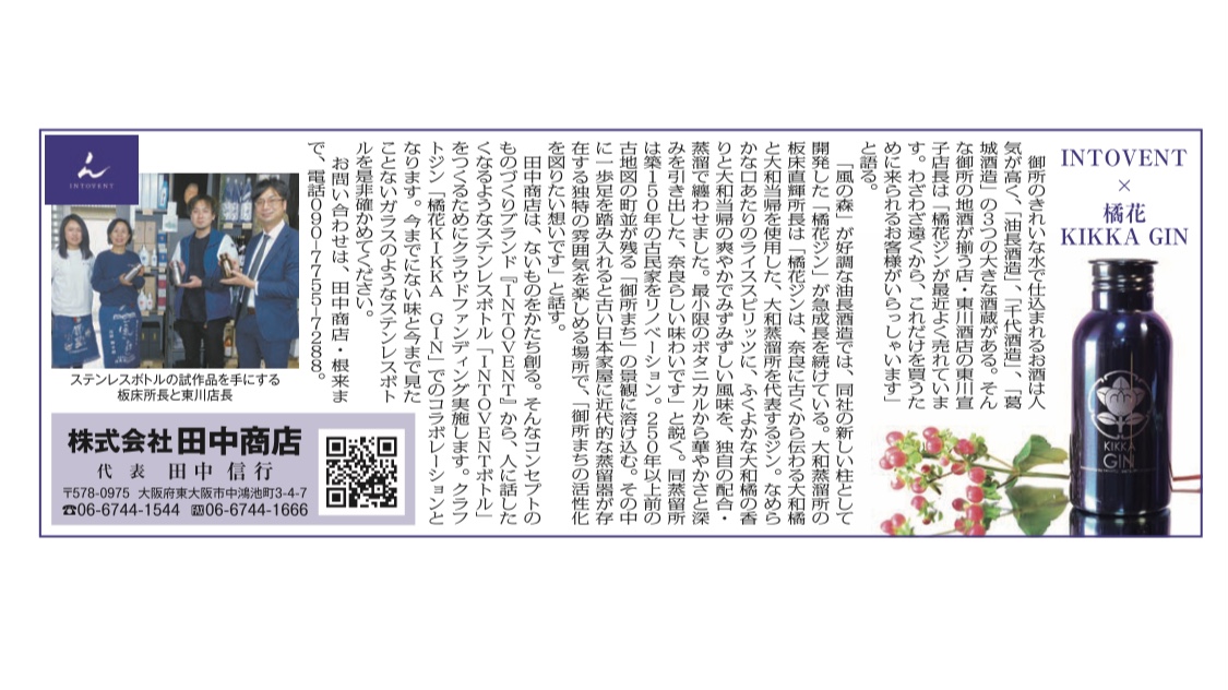 2022年5月11日、奈良新聞に掲載されました。